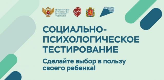 Социально-психологическое тестирование 2025: забота о будущем наших детей